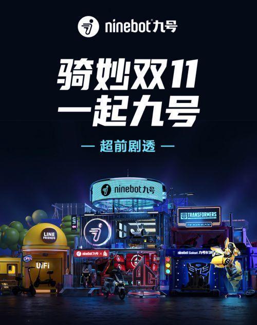 九号新品最新爆料,揭秘神秘功能，引领科技潮流新篇章”