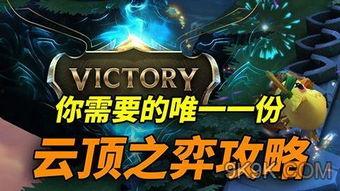 最新版本云顶之弈爆料,全新英雄与策略，战局再掀风云